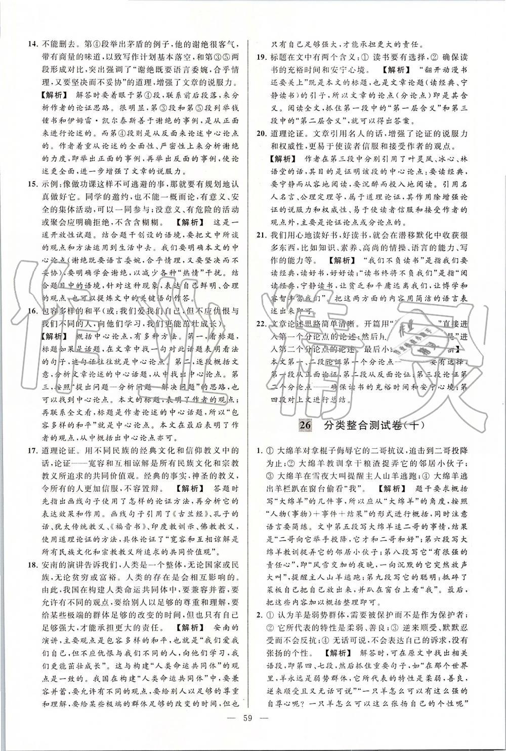 2019年亮點(diǎn)給力大試卷九年級語文上冊人教版 第59頁