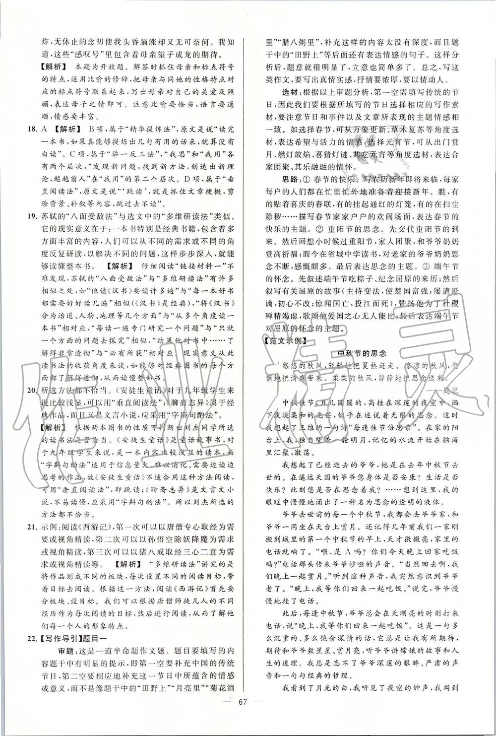 2019年亮點(diǎn)給力大試卷九年級語文上冊人教版 第67頁