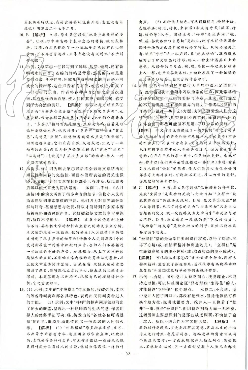 2019年亮點(diǎn)給力大試卷九年級(jí)語文上冊(cè)人教版 第92頁