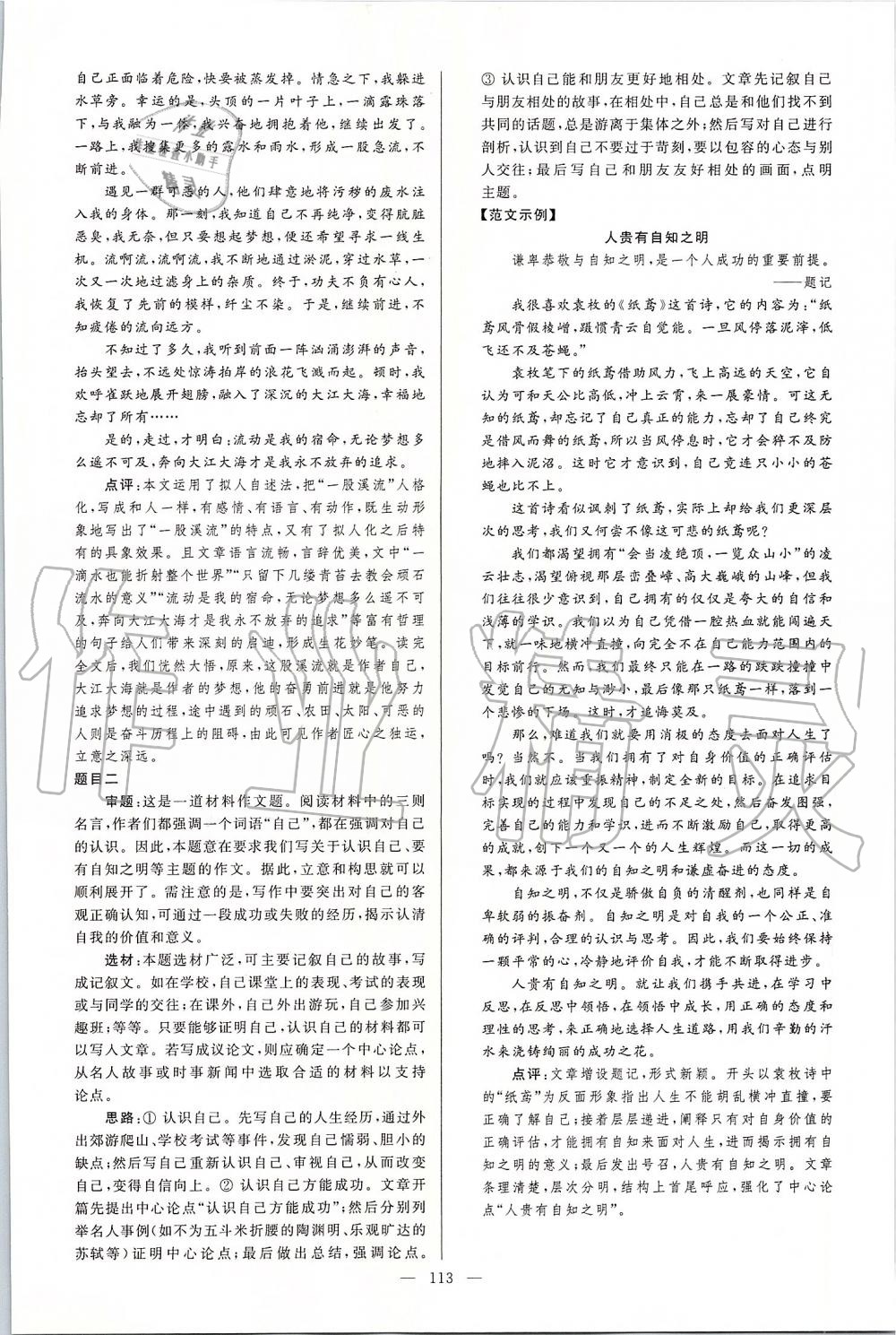 2019年亮點(diǎn)給力大試卷九年級(jí)語(yǔ)文上冊(cè)人教版 第113頁(yè)