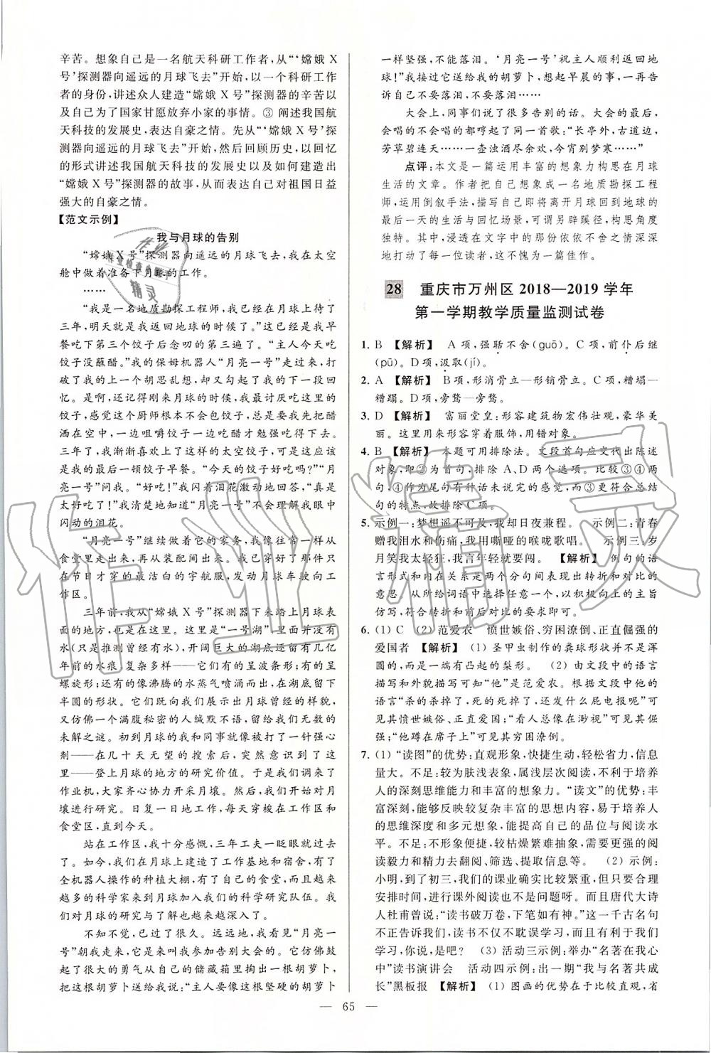 2019年亮點(diǎn)給力大試卷九年級(jí)語(yǔ)文上冊(cè)人教版 第65頁(yè)