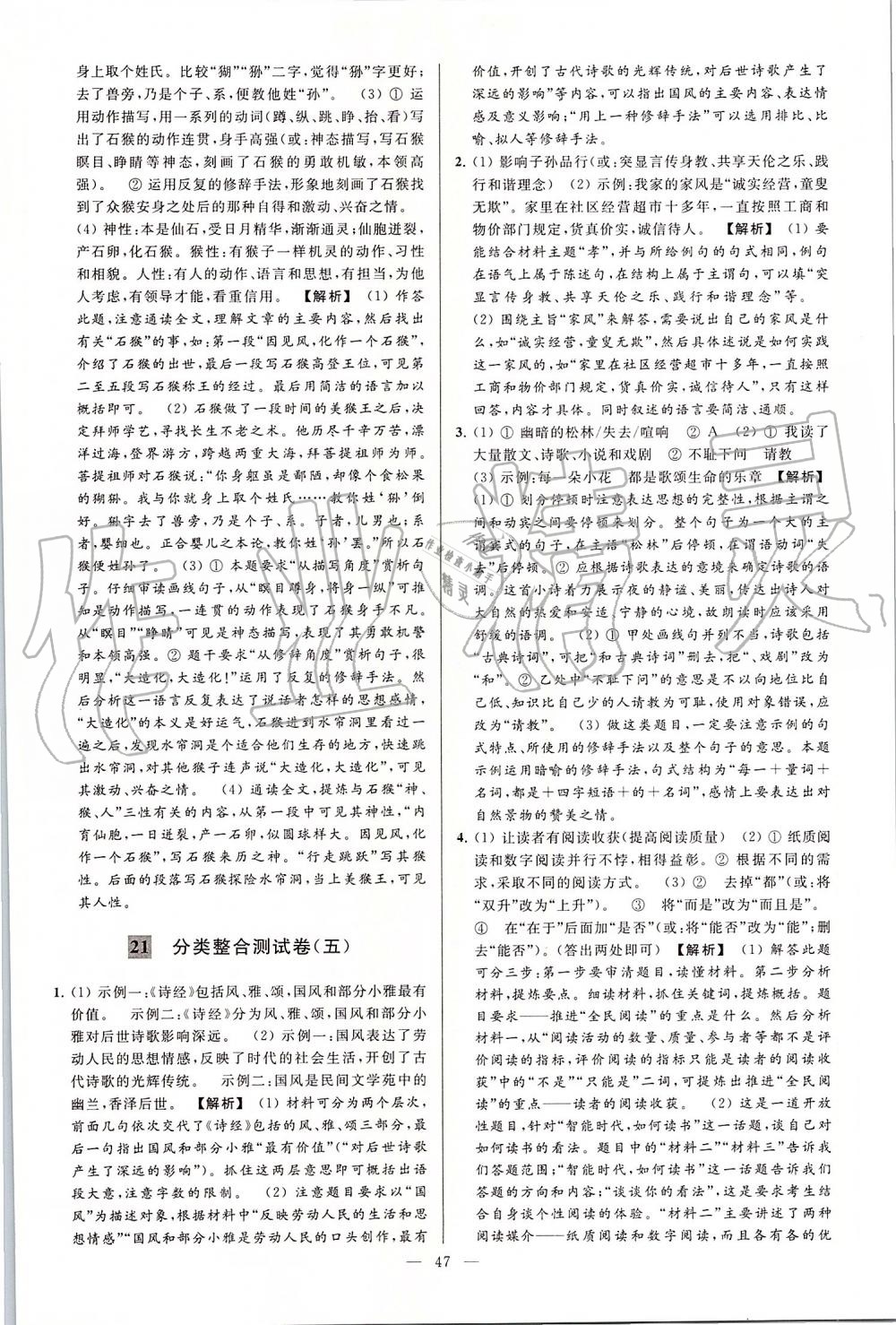 2019年亮點(diǎn)給力大試卷九年級語文上冊人教版 第47頁