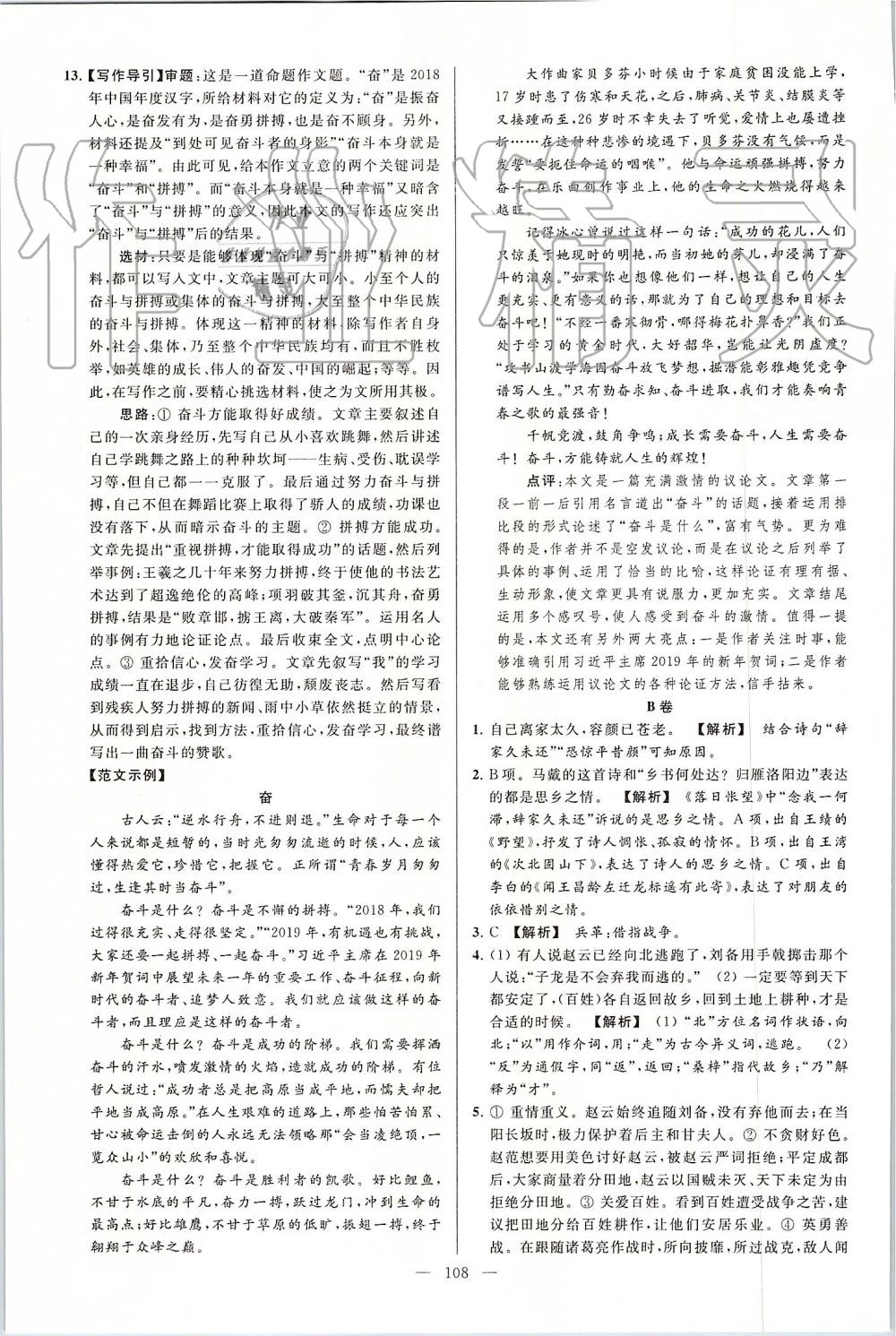 2019年亮點(diǎn)給力大試卷九年級(jí)語(yǔ)文上冊(cè)人教版 第108頁(yè)