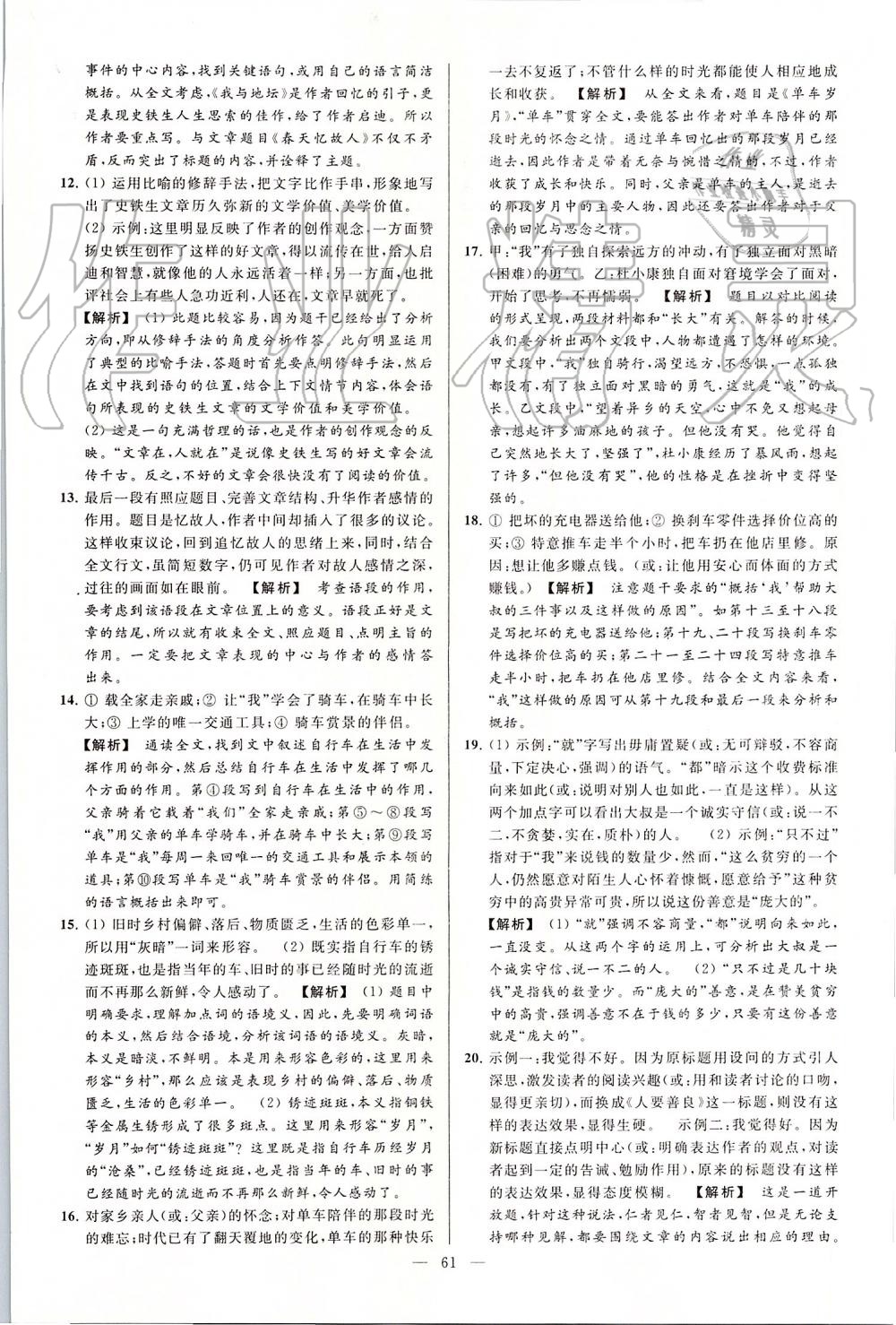 2019年亮點(diǎn)給力大試卷九年級(jí)語(yǔ)文上冊(cè)人教版 第61頁(yè)