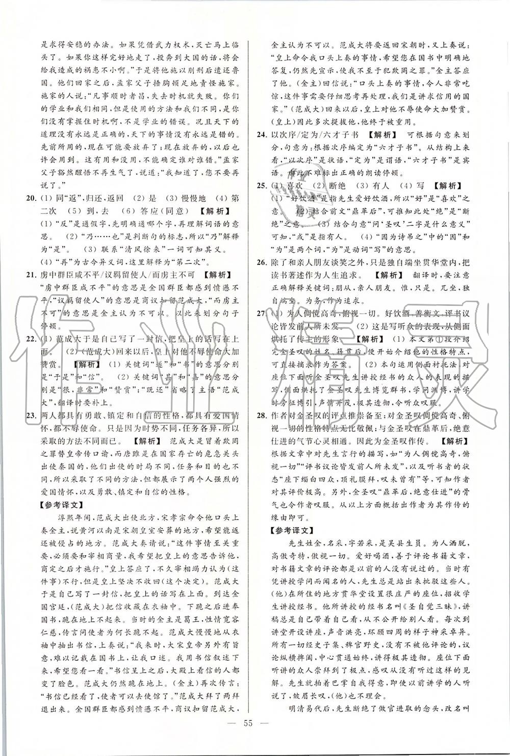 2019年亮點給力大試卷九年級語文上冊人教版 第55頁