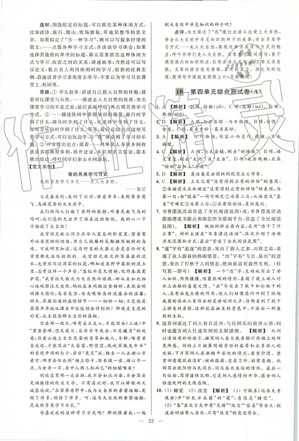 2019年亮點給力大試卷九年級語文上冊人教版 第22頁