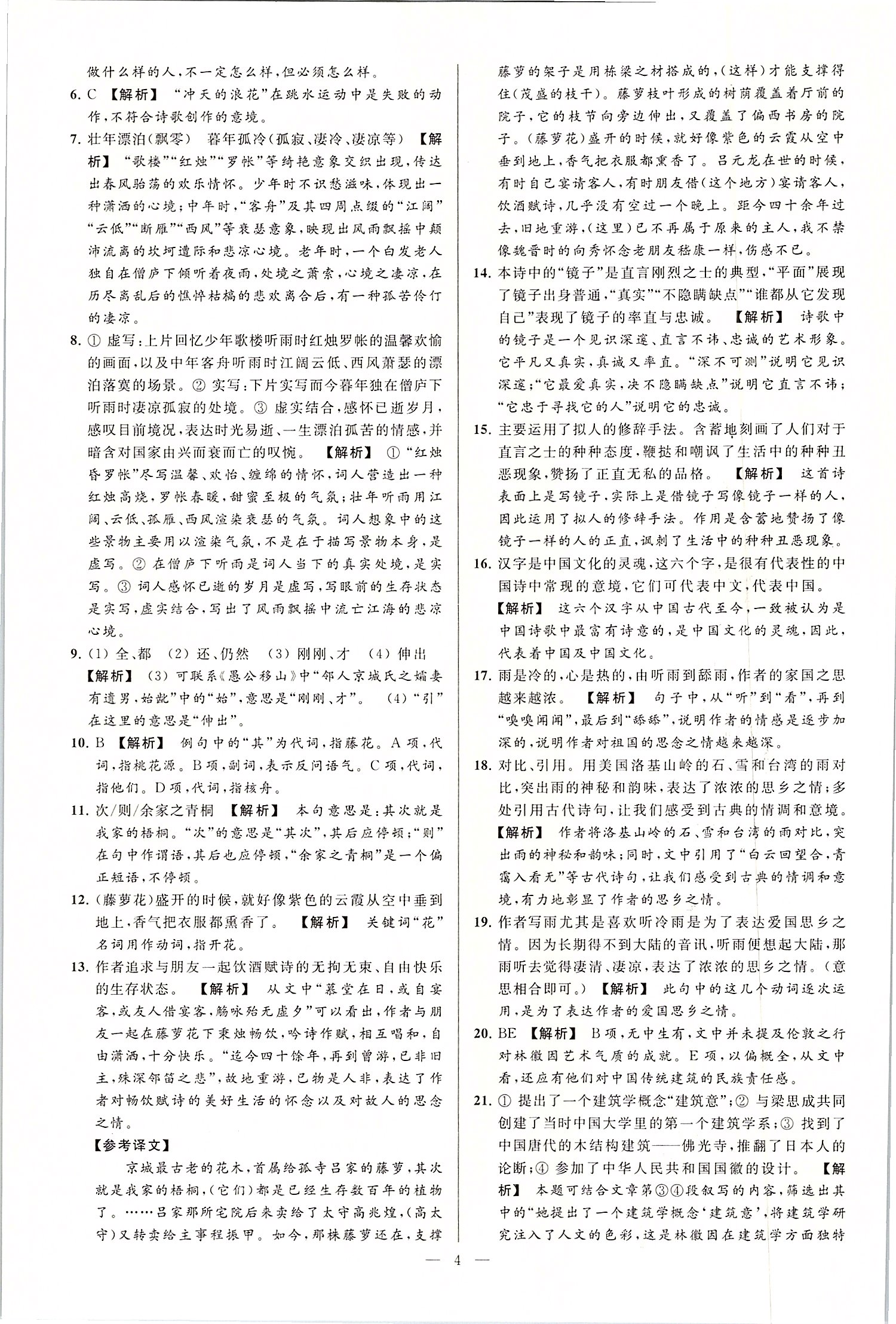 2019年亮點(diǎn)給力大試卷九年級(jí)語文上冊(cè)人教版 第4頁