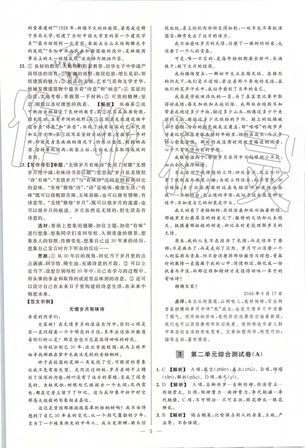 2019年亮點給力大試卷九年級語文上冊人教版 第5頁