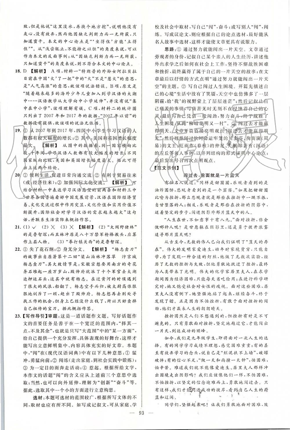 2019年亮點(diǎn)給力大試卷九年級(jí)語(yǔ)文上冊(cè)人教版 第93頁(yè)