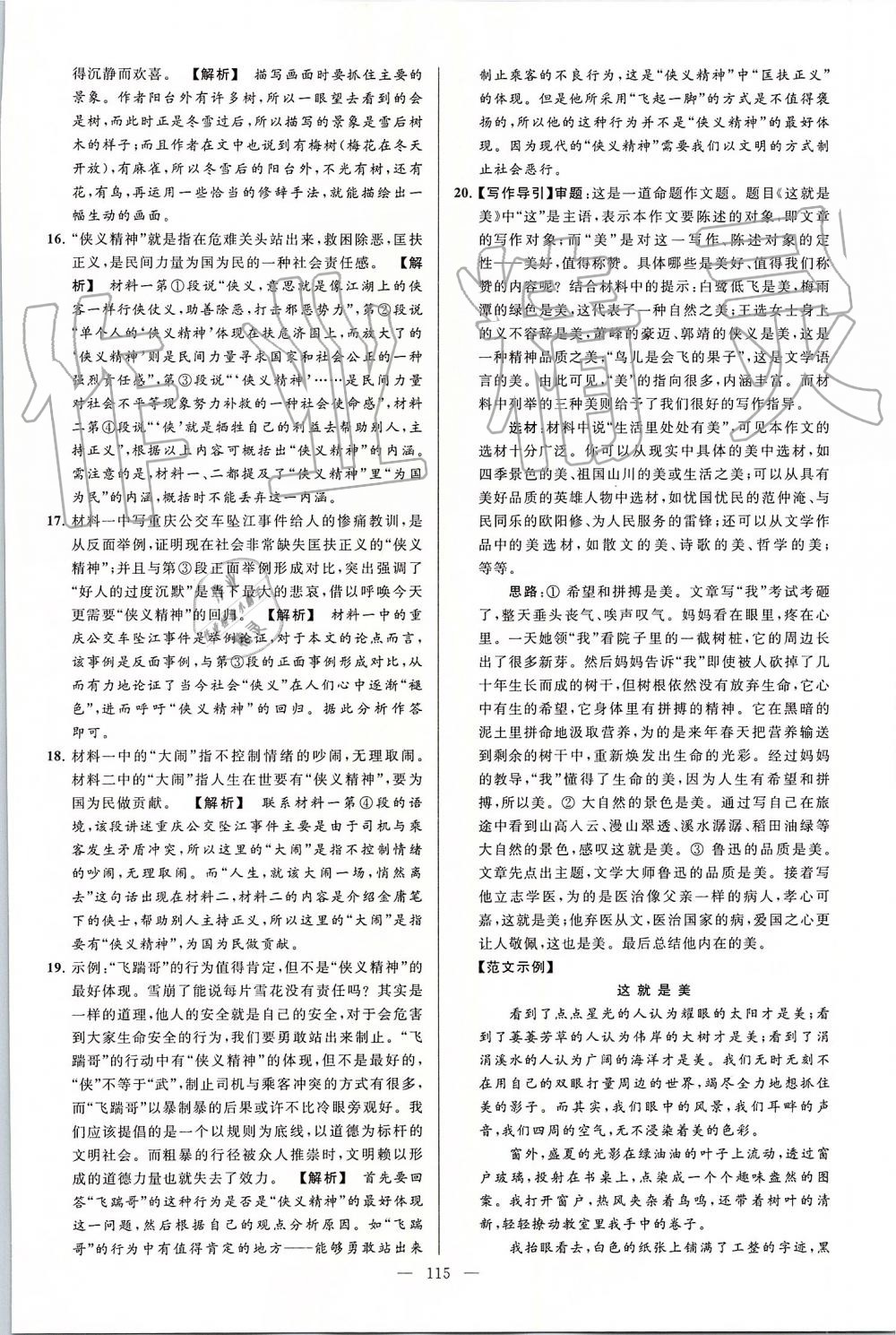 2019年亮點(diǎn)給力大試卷九年級語文上冊人教版 第115頁