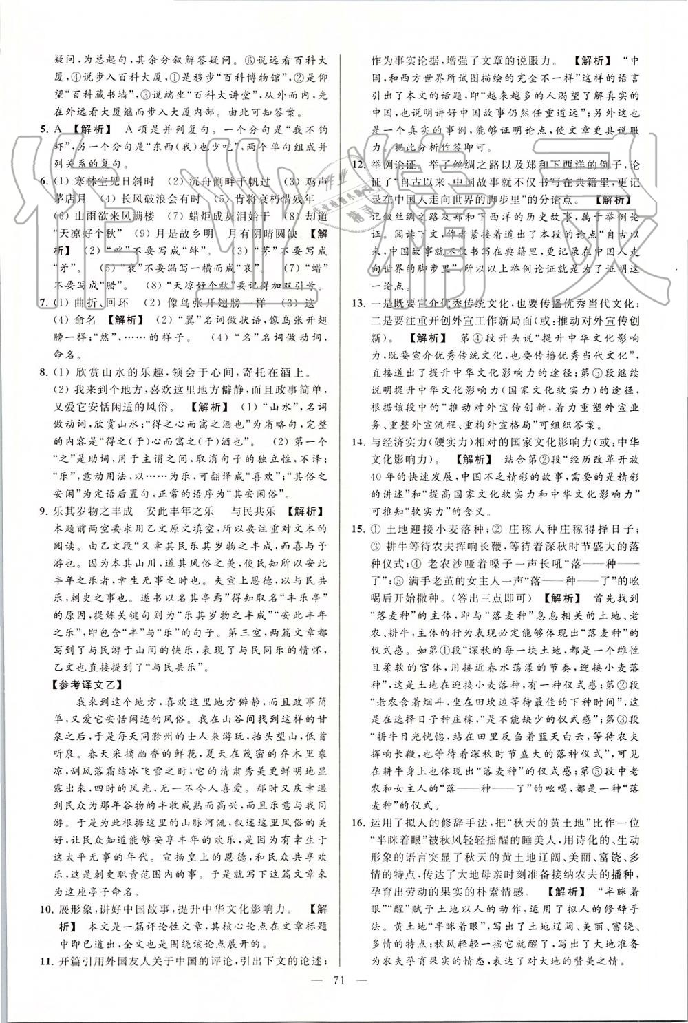 2019年亮點給力大試卷九年級語文上冊人教版 第71頁