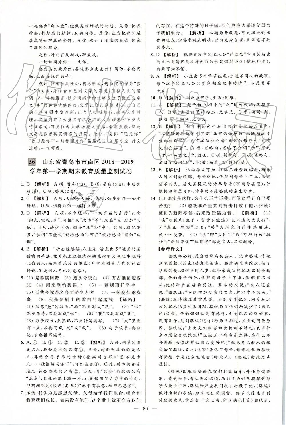 2019年亮點(diǎn)給力大試卷九年級(jí)語文上冊(cè)人教版 第86頁