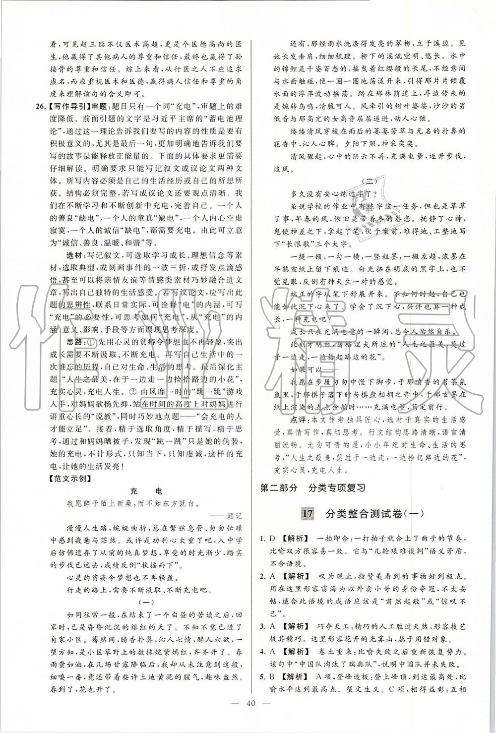 2019年亮點給力大試卷九年級語文上冊人教版 第40頁