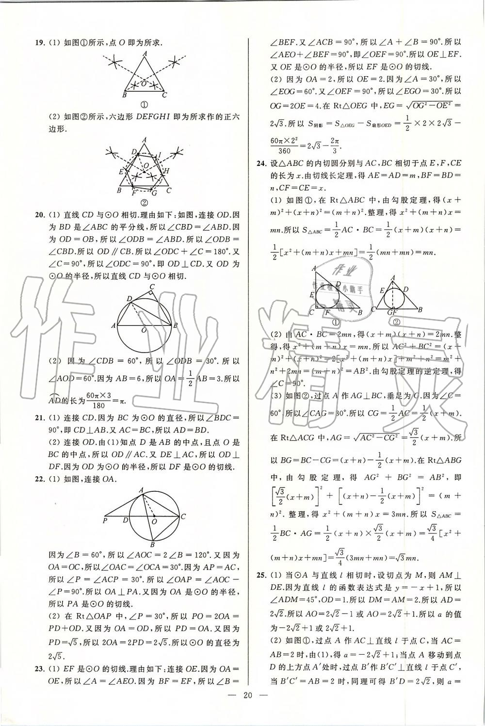 2019年亮點給力大試卷九年級數(shù)學上冊蘇科版 第20頁