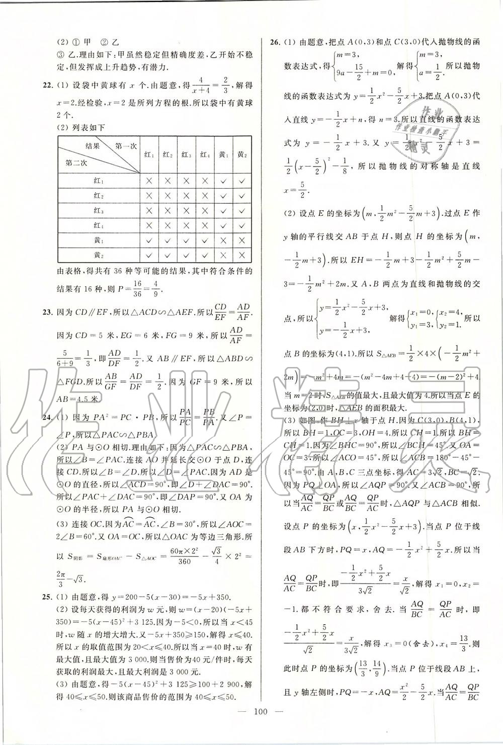 2019年亮點(diǎn)給力大試卷九年級數(shù)學(xué)上冊蘇科版 第100頁