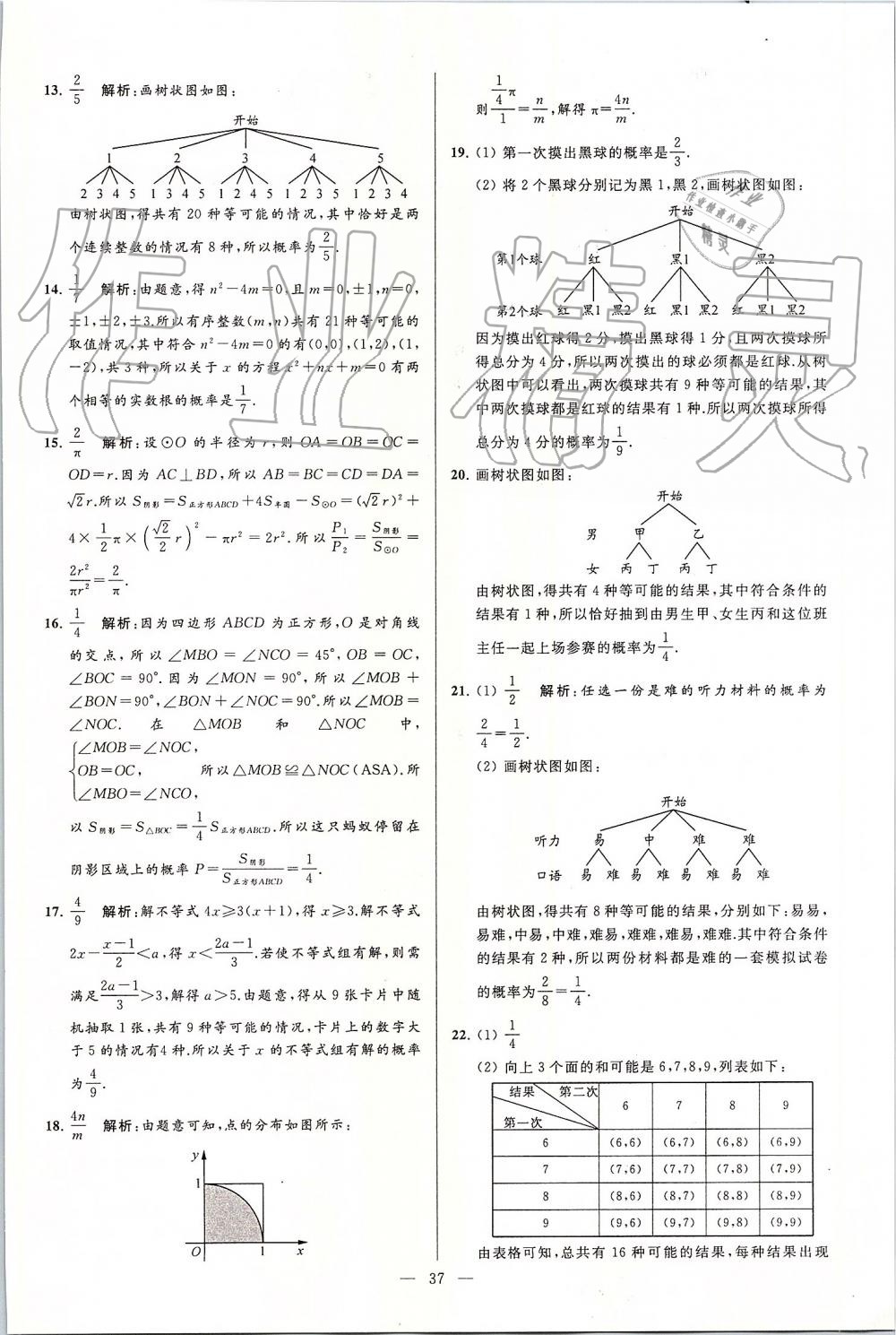 2019年亮點(diǎn)給力大試卷九年級數(shù)學(xué)上冊蘇科版 第37頁