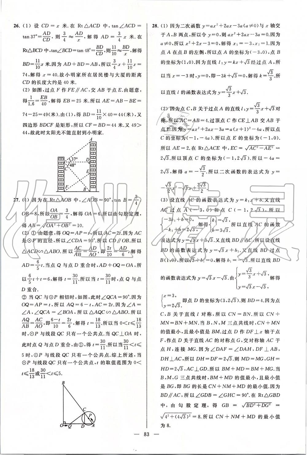 2019年亮點給力大試卷九年級數(shù)學上冊蘇科版 第83頁