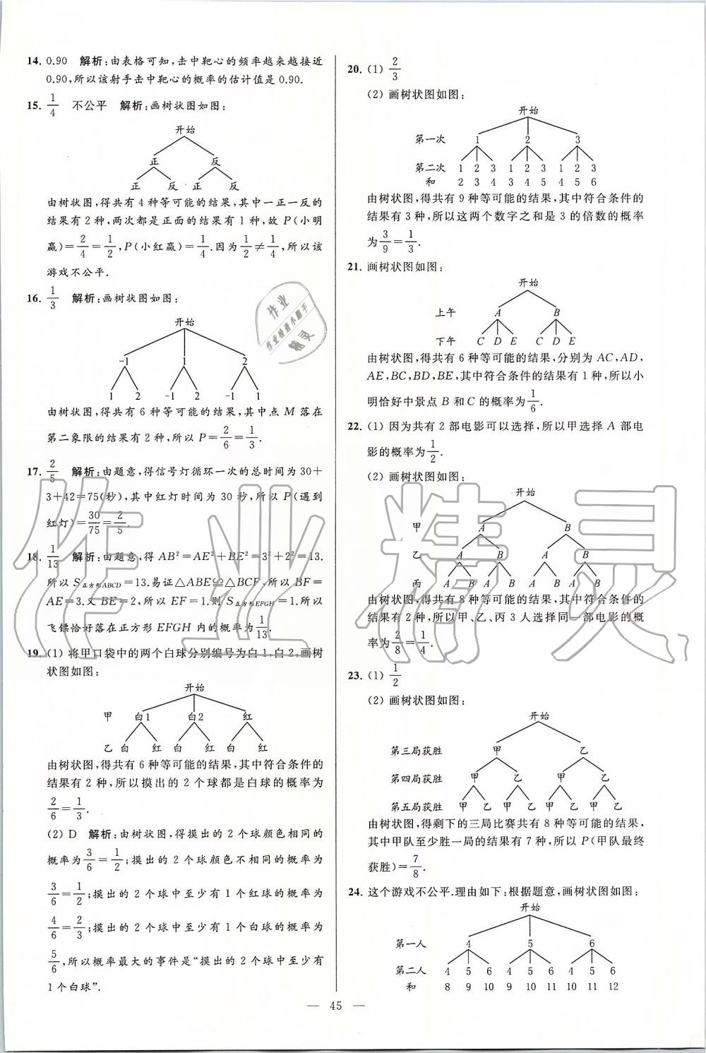 2019年亮點(diǎn)給力大試卷九年級(jí)數(shù)學(xué)上冊(cè)蘇科版 第45頁(yè)