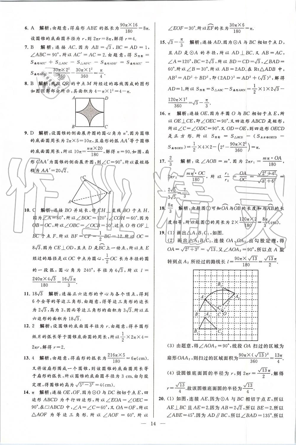 2019年亮點給力大試卷九年級數(shù)學(xué)上冊蘇科版 第14頁