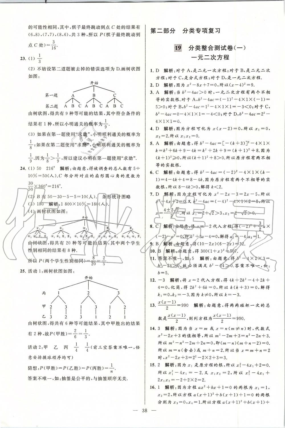 2019年亮點(diǎn)給力大試卷九年級(jí)數(shù)學(xué)上冊(cè)蘇科版 第38頁