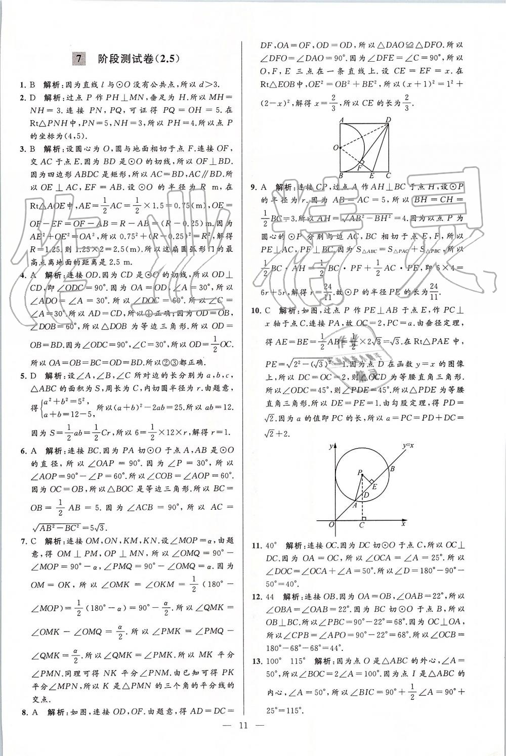 2019年亮點給力大試卷九年級數(shù)學(xué)上冊蘇科版 第11頁