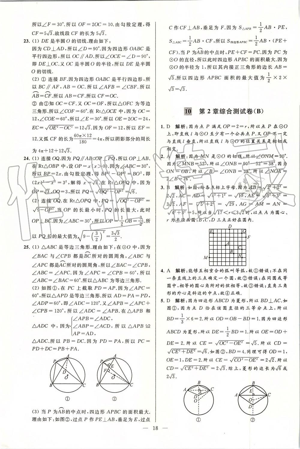 2019年亮點(diǎn)給力大試卷九年級(jí)數(shù)學(xué)上冊(cè)蘇科版 第18頁