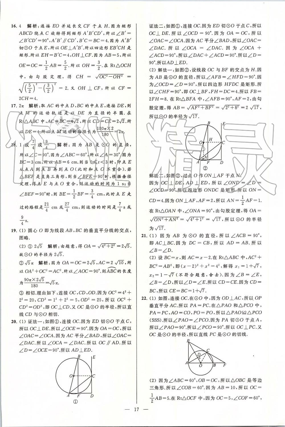 2019年亮點給力大試卷九年級數(shù)學上冊蘇科版 第17頁