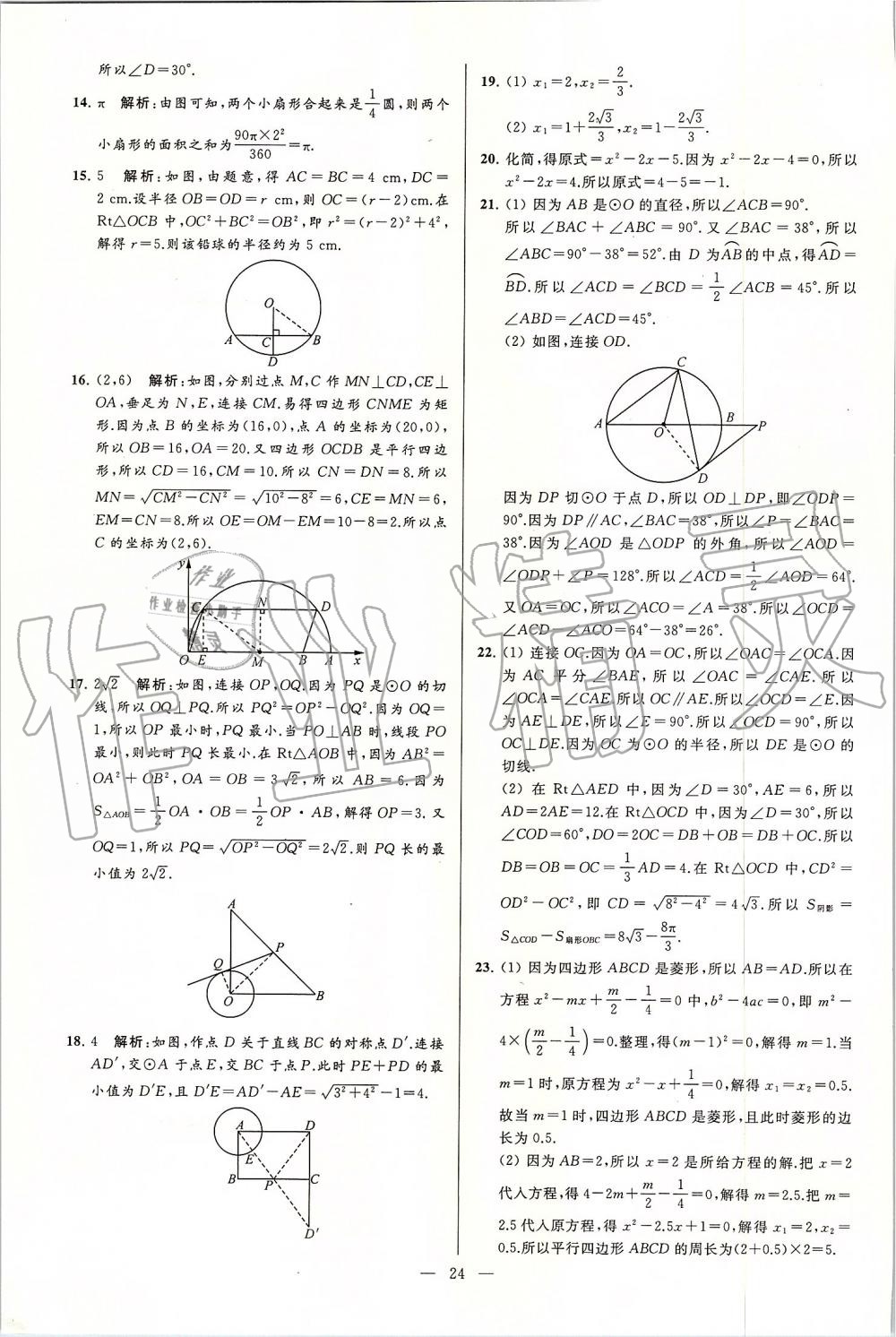 2019年亮點給力大試卷九年級數學上冊蘇科版 第24頁