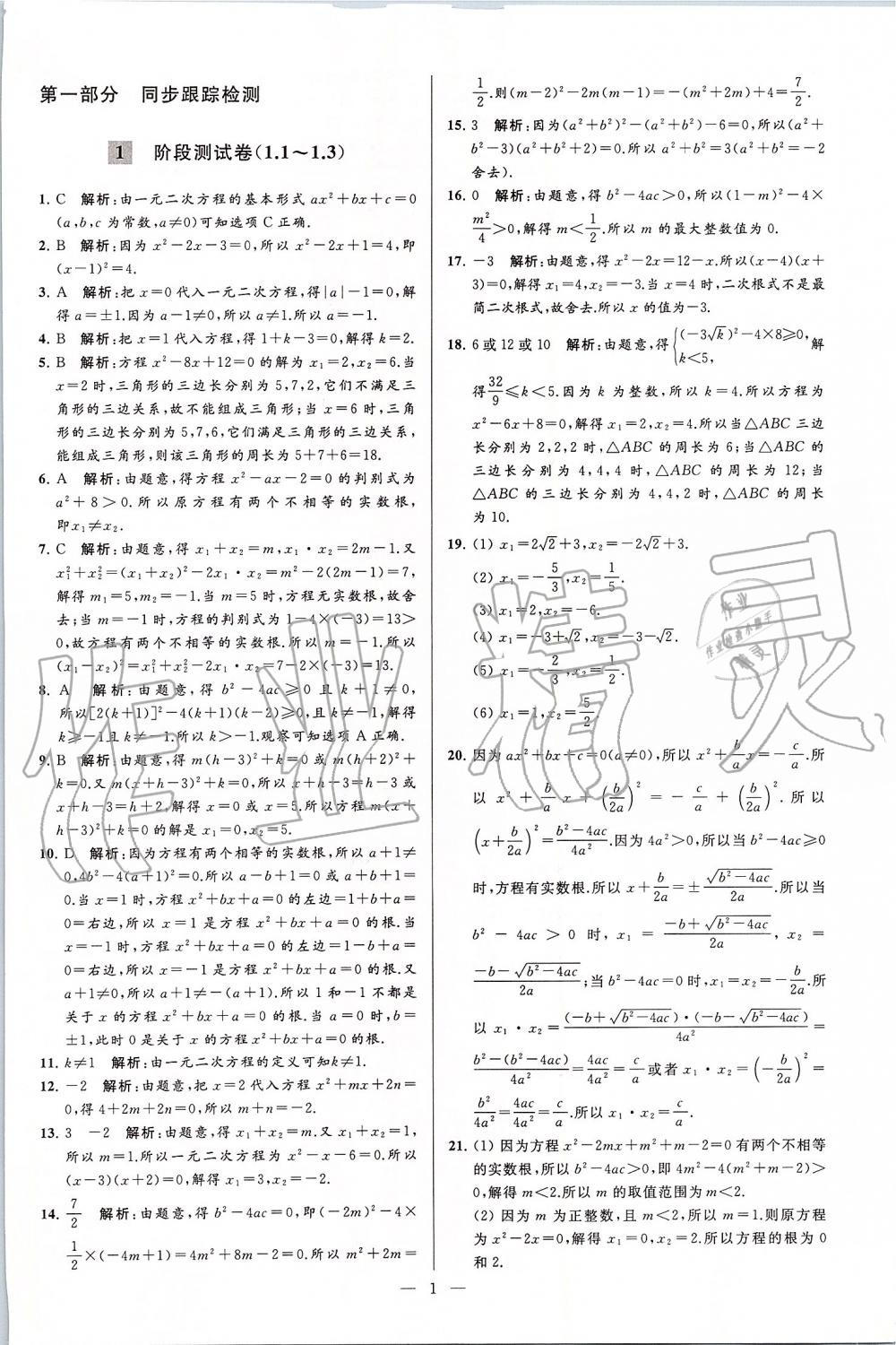 2019年亮點(diǎn)給力大試卷九年級數(shù)學(xué)上冊蘇科版 第1頁