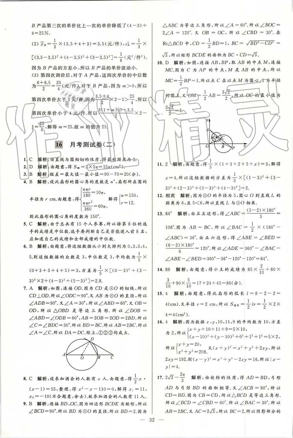 2019年亮點給力大試卷九年級數(shù)學(xué)上冊蘇科版 第32頁