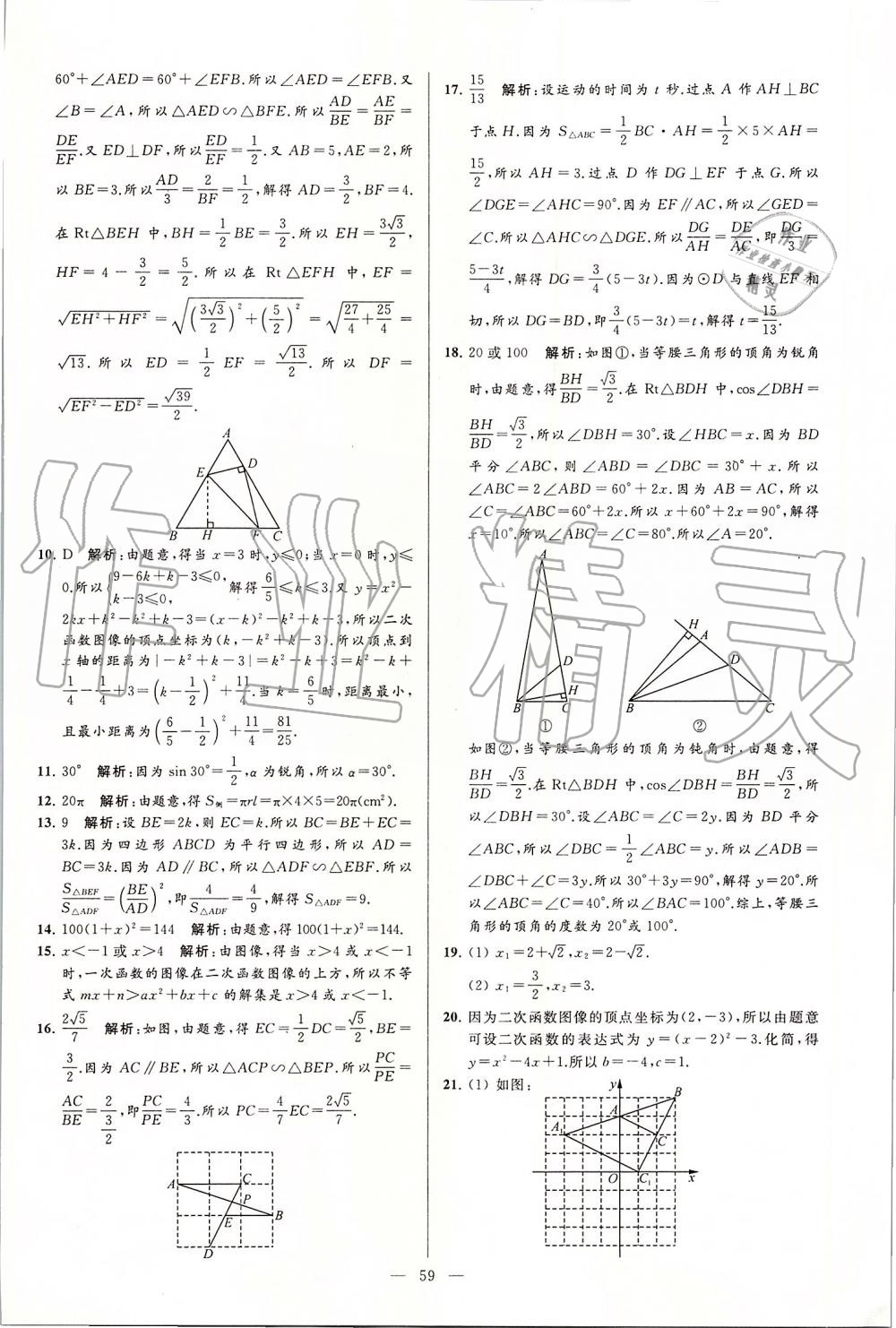 2019年亮點給力大試卷九年級數(shù)學上冊蘇科版 第59頁