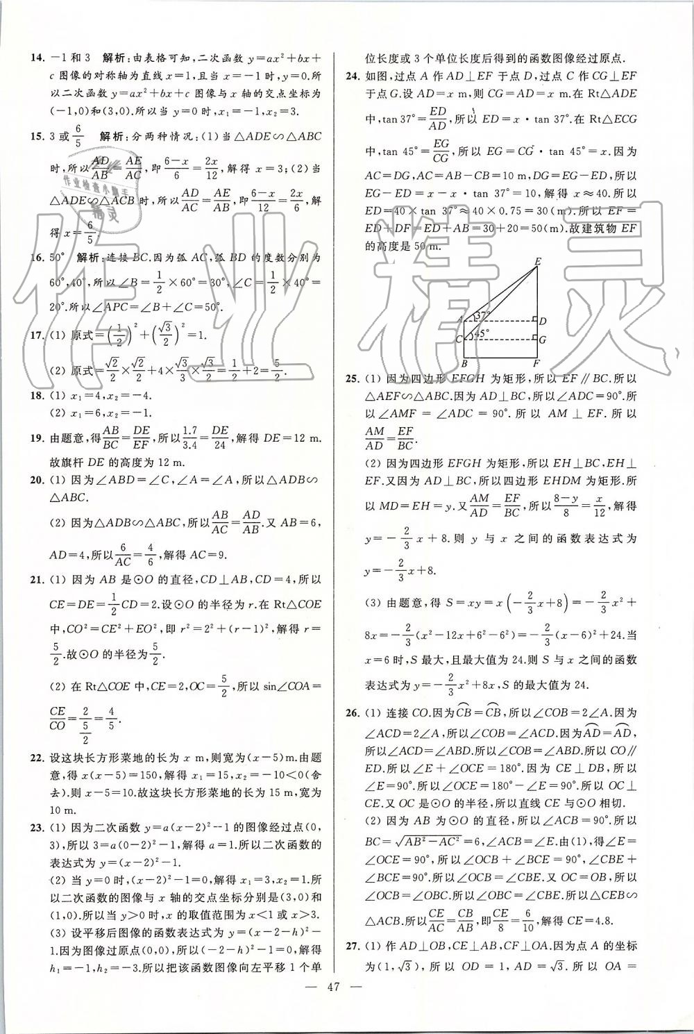 2019年亮點(diǎn)給力大試卷九年級數(shù)學(xué)上冊蘇科版 第47頁