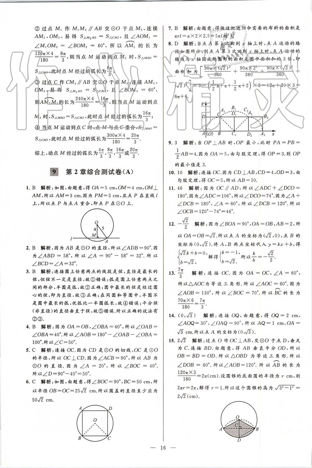 2019年亮點給力大試卷九年級數(shù)學(xué)上冊蘇科版 第16頁