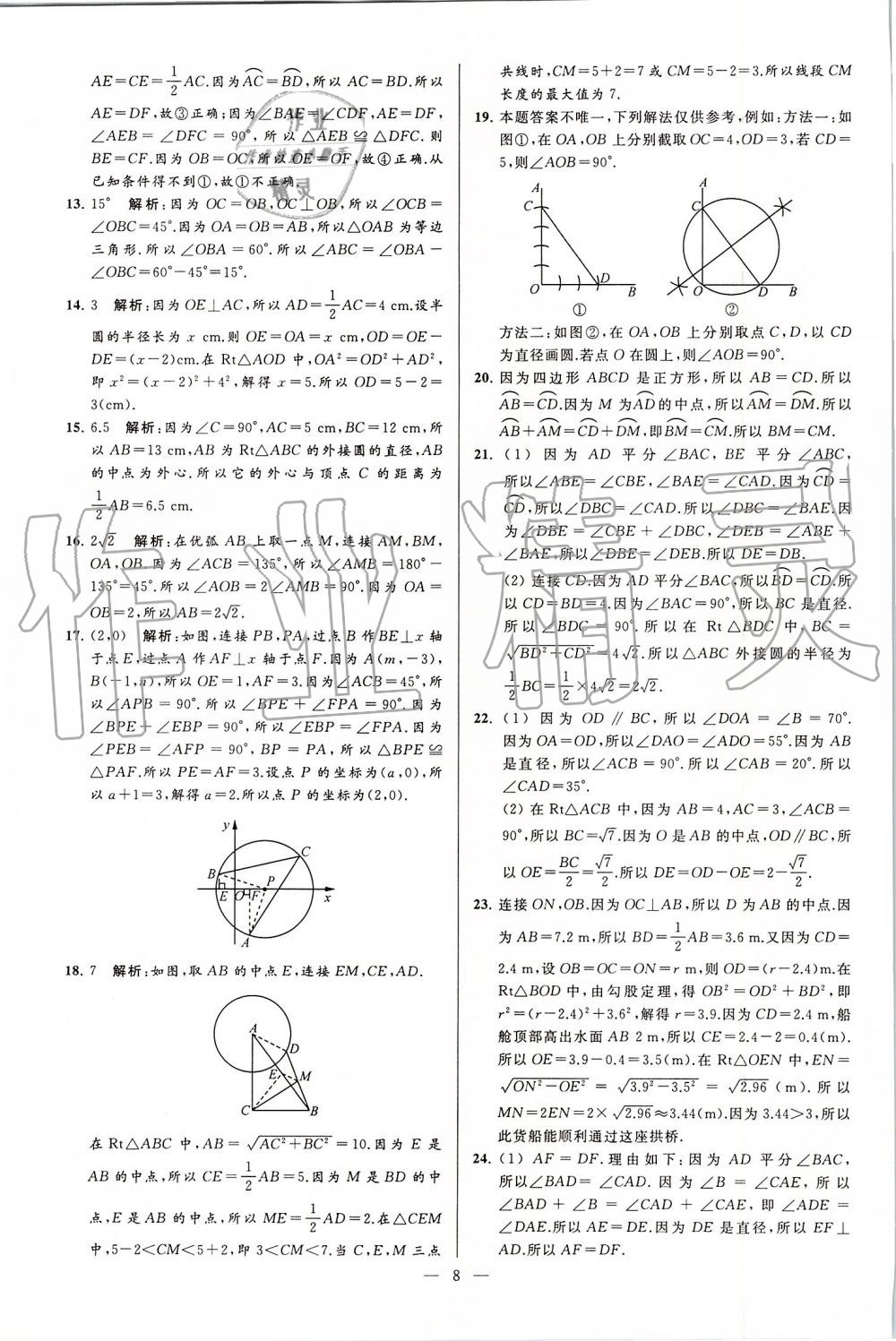 2019年亮點給力大試卷九年級數(shù)學上冊蘇科版 第8頁