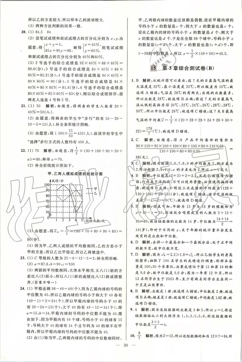 2019年亮點給力大試卷九年級數(shù)學(xué)上冊蘇科版 第30頁