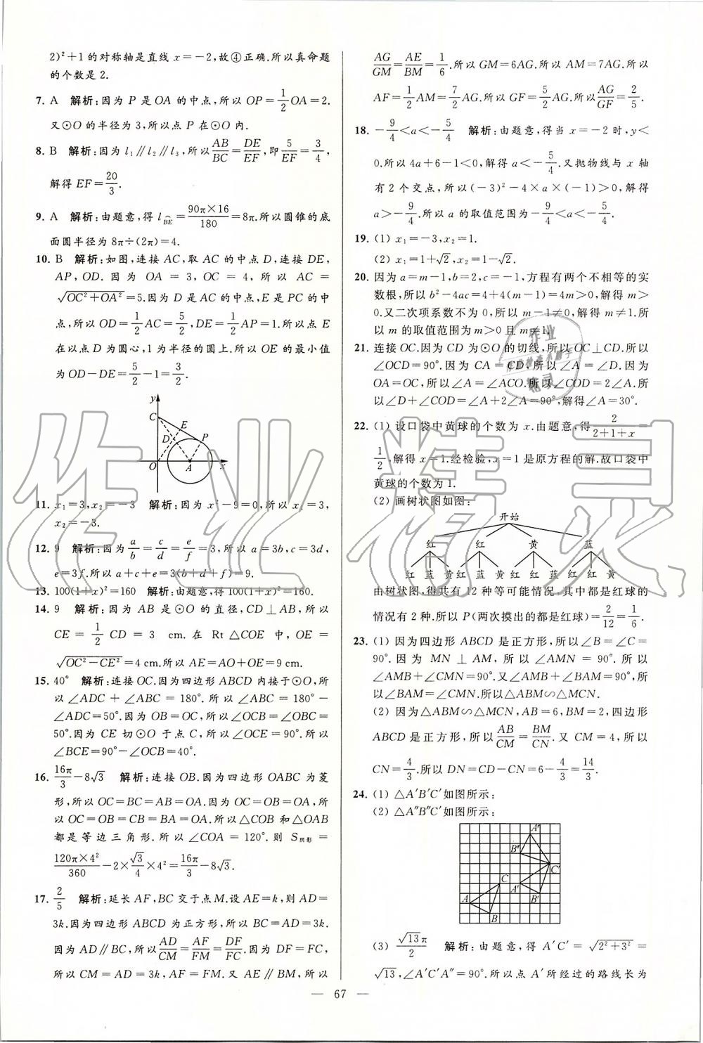 2019年亮點給力大試卷九年級數(shù)學上冊蘇科版 第67頁