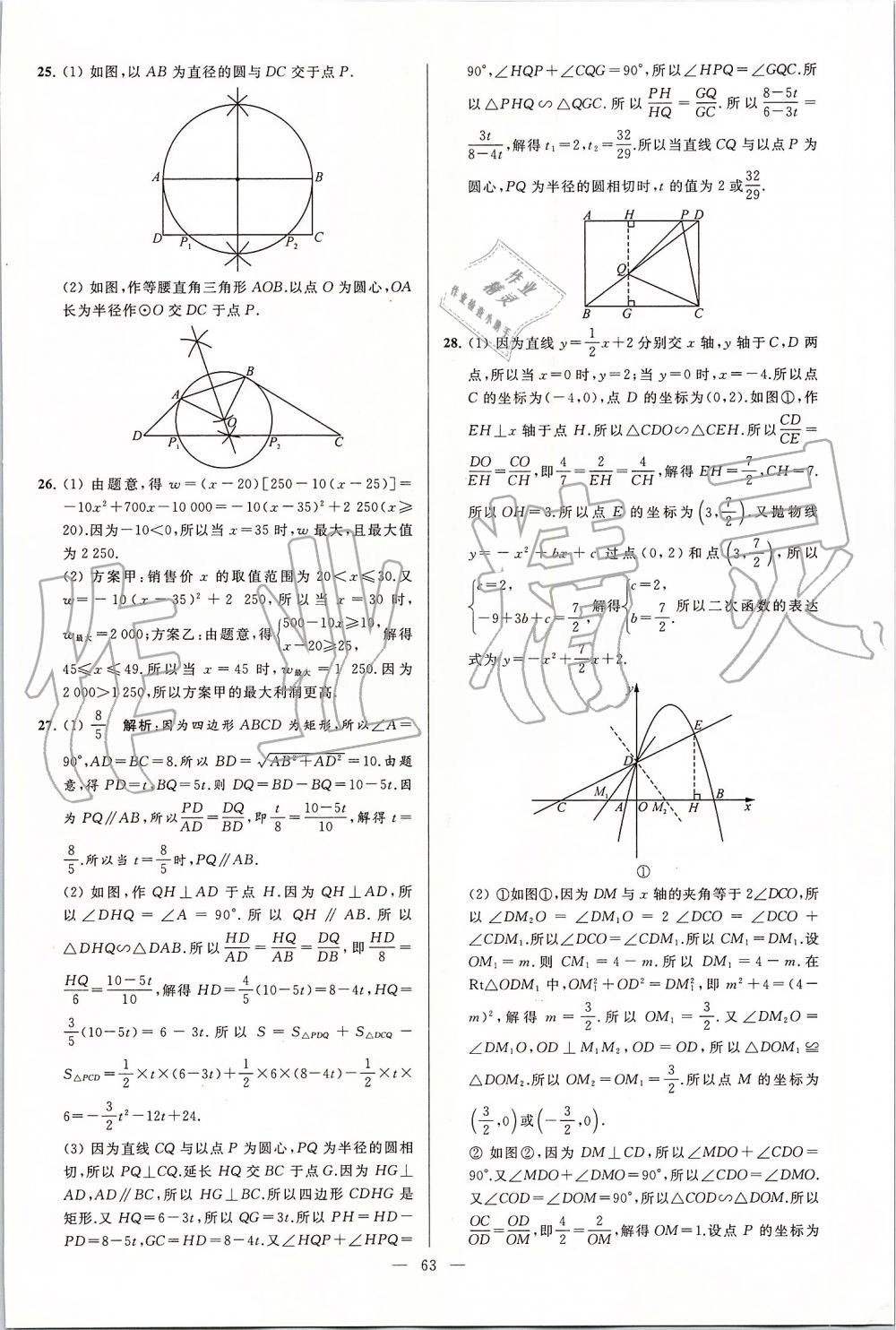 2019年亮點(diǎn)給力大試卷九年級(jí)數(shù)學(xué)上冊(cè)蘇科版 第63頁(yè)