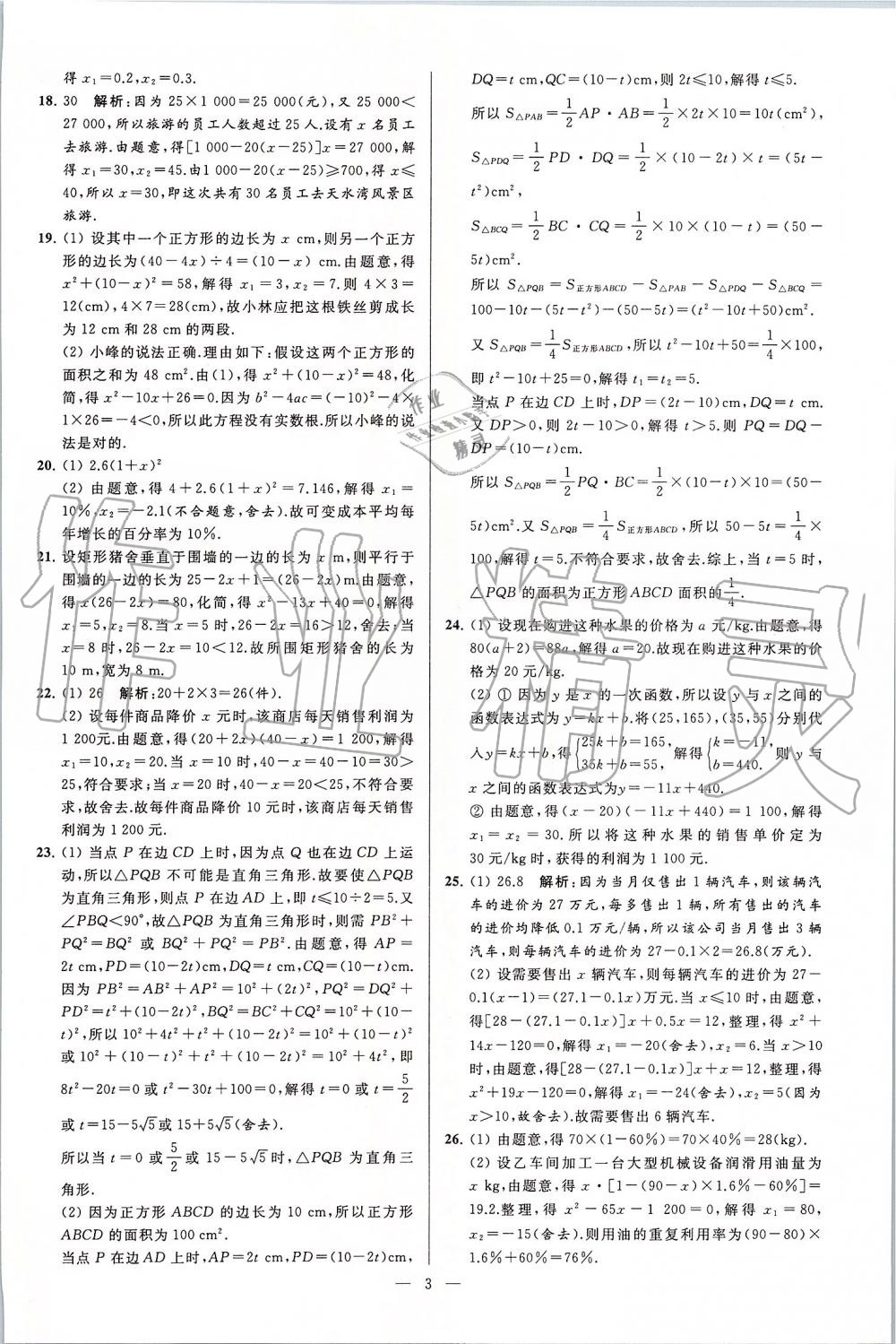 2019年亮點給力大試卷九年級數(shù)學上冊蘇科版 第3頁