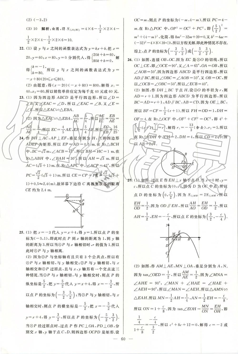 2019年亮點(diǎn)給力大試卷九年級(jí)數(shù)學(xué)上冊(cè)蘇科版 第60頁(yè)