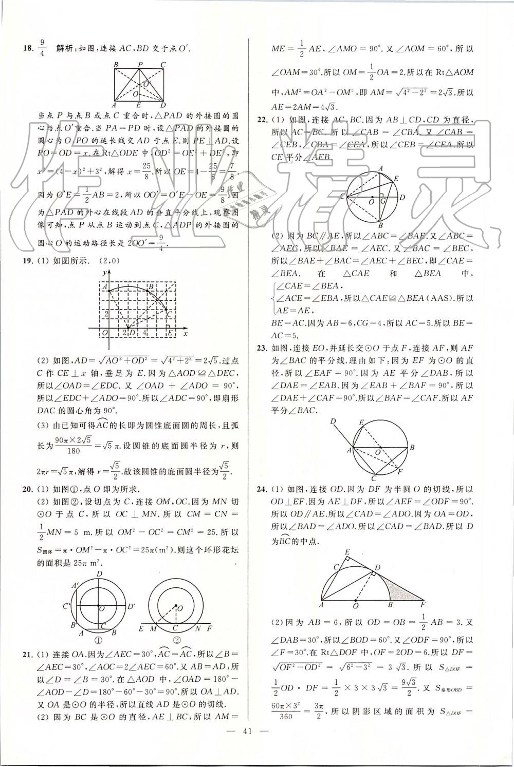 2019年亮點(diǎn)給力大試卷九年級(jí)數(shù)學(xué)上冊(cè)蘇科版 第41頁(yè)