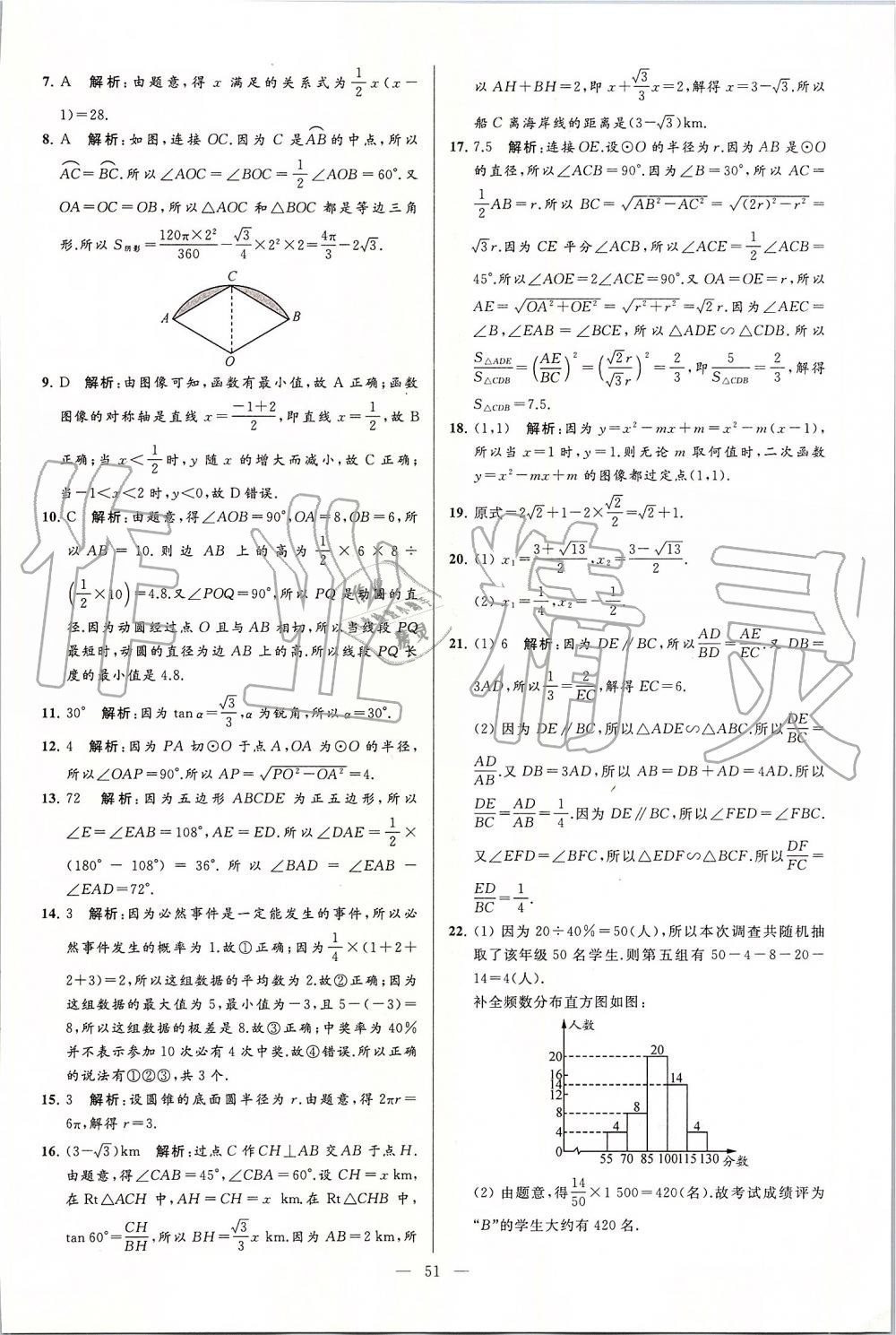 2019年亮點給力大試卷九年級數(shù)學(xué)上冊蘇科版 第51頁