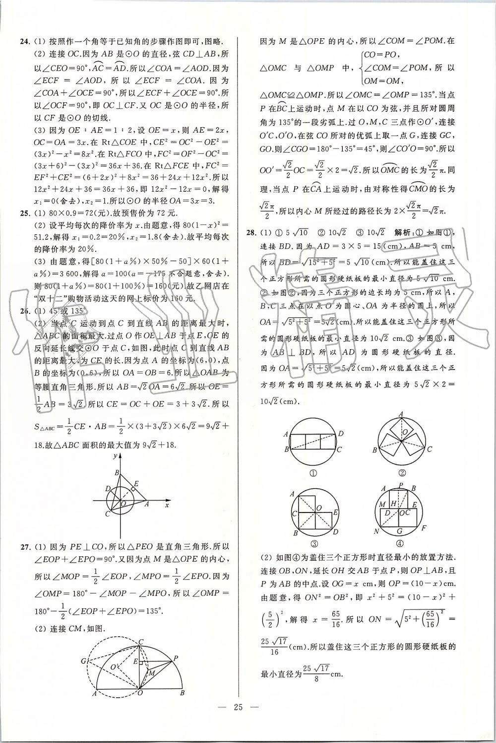 2019年亮點(diǎn)給力大試卷九年級(jí)數(shù)學(xué)上冊(cè)蘇科版 第25頁(yè)