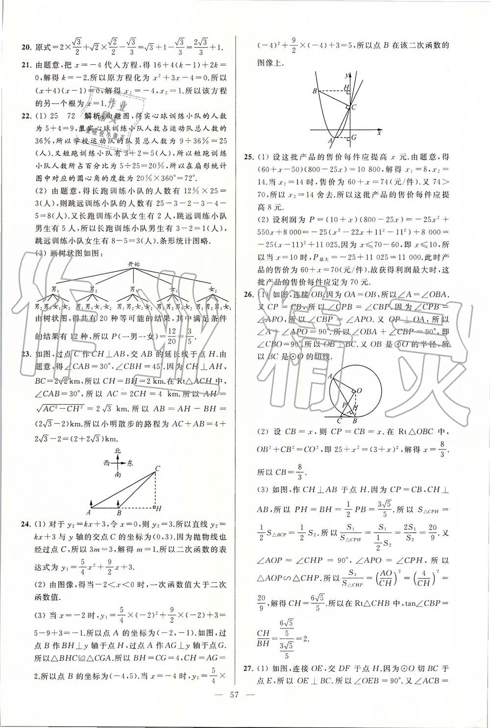 2019年亮點給力大試卷九年級數學上冊蘇科版 第57頁