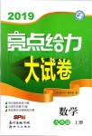 2019年亮點給力大試卷九年級數(shù)學(xué)上冊蘇科版