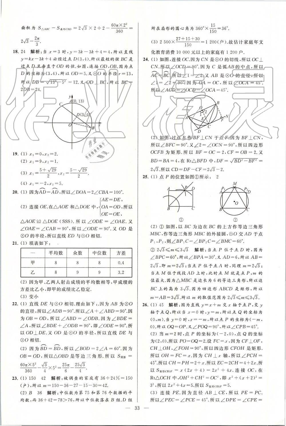 2019年亮點給力大試卷九年級數(shù)學上冊蘇科版 第33頁