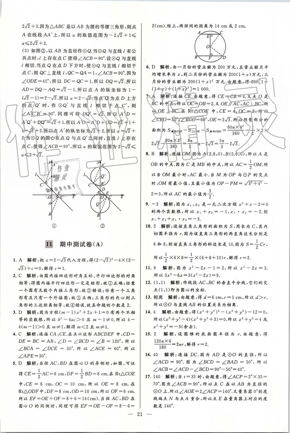 2019年亮點(diǎn)給力大試卷九年級(jí)數(shù)學(xué)上冊(cè)蘇科版 第21頁