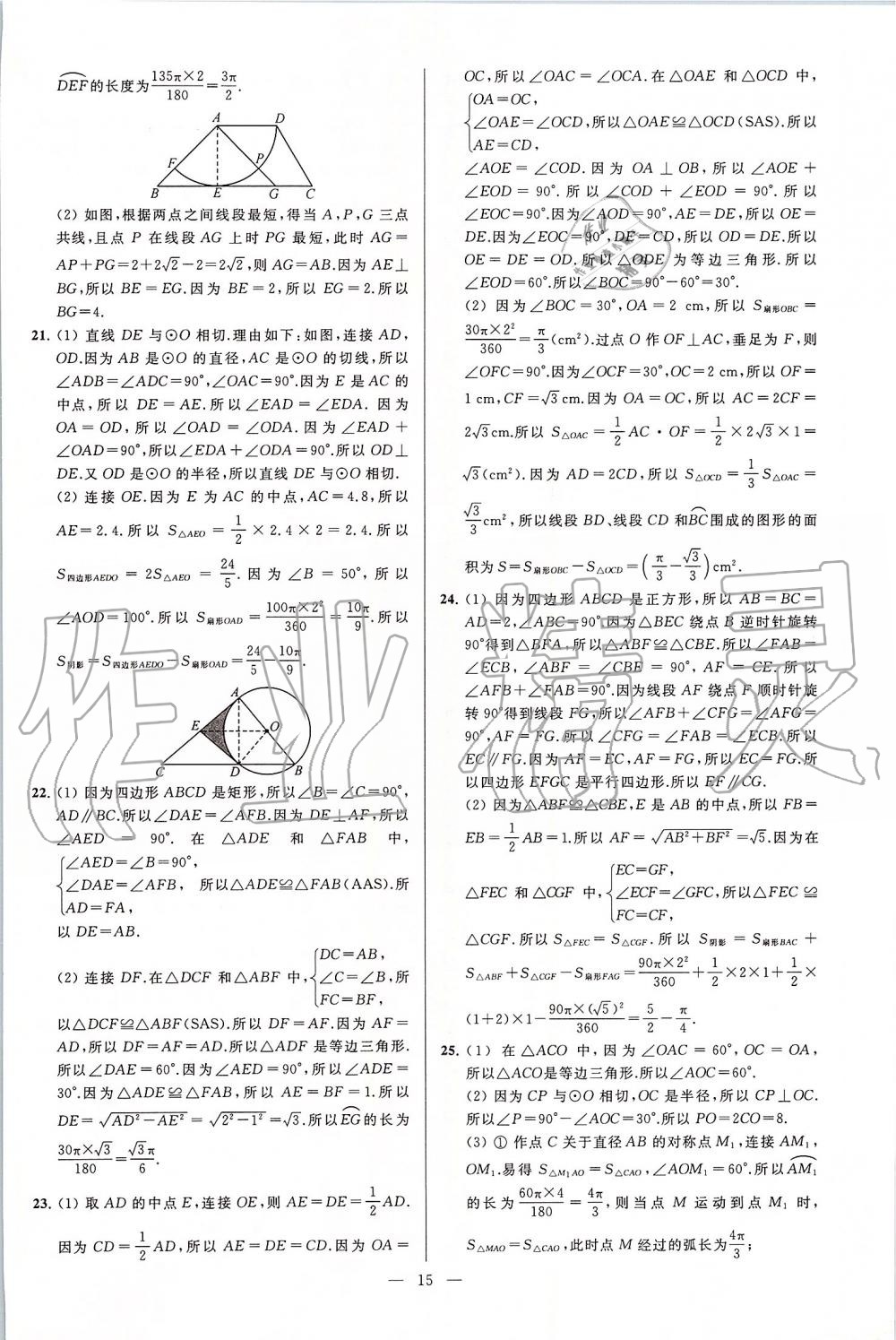 2019年亮點(diǎn)給力大試卷九年級(jí)數(shù)學(xué)上冊(cè)蘇科版 第15頁