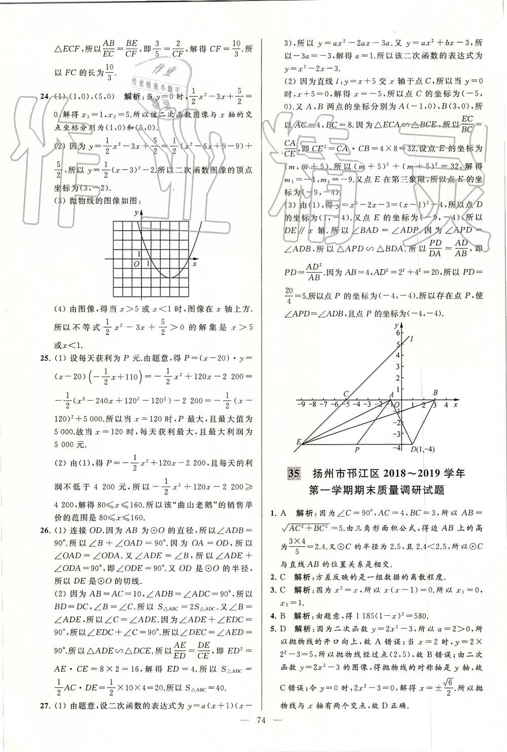 2019年亮點(diǎn)給力大試卷九年級(jí)數(shù)學(xué)上冊(cè)蘇科版 第74頁