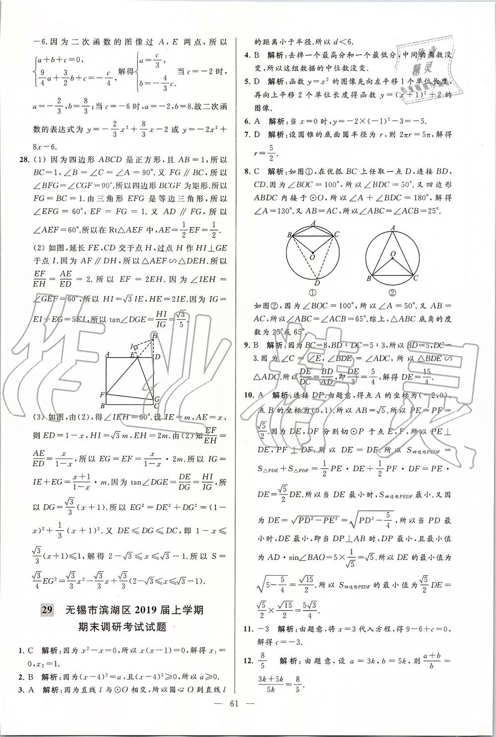 2019年亮點給力大試卷九年級數(shù)學上冊蘇科版 第61頁