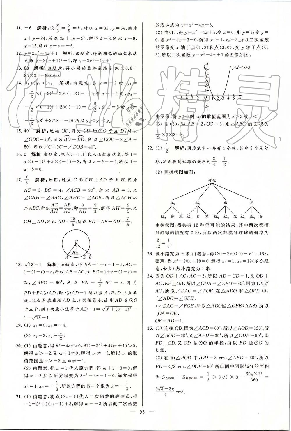 2019年亮點給力大試卷九年級數(shù)學上冊蘇科版 第95頁